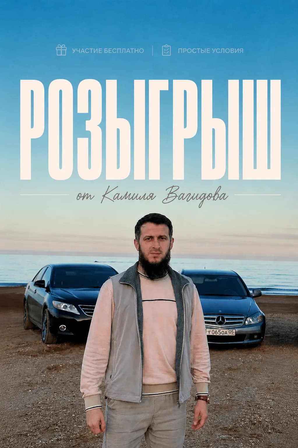 Камиль Вагидов